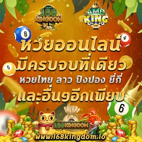 AMBKING หวยออนไลน์